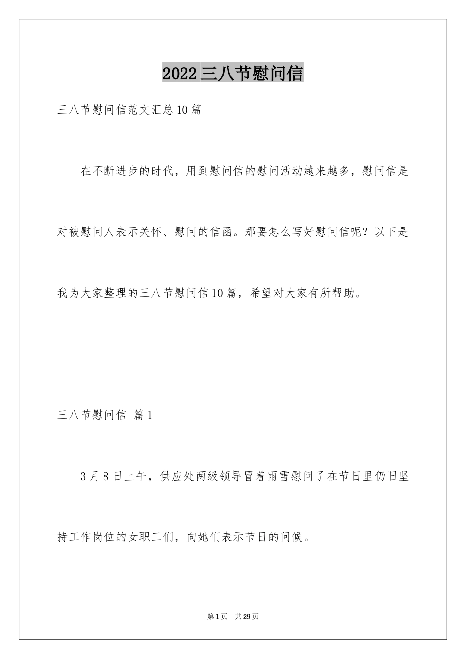 2024三八节慰问信_30_第1页