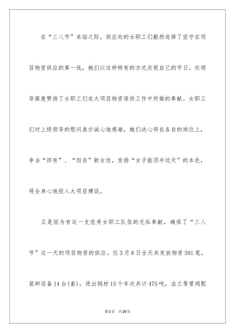 2024三八节慰问信_30_第2页