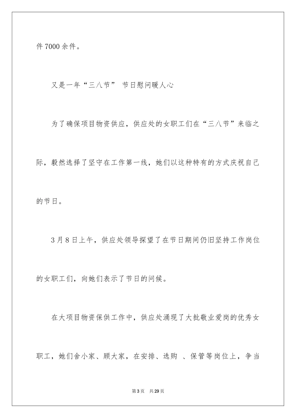 2024三八节慰问信_30_第3页