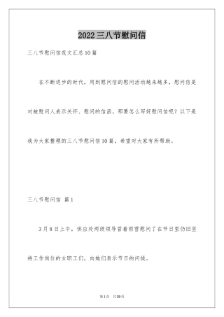 2024三八节慰问信_30