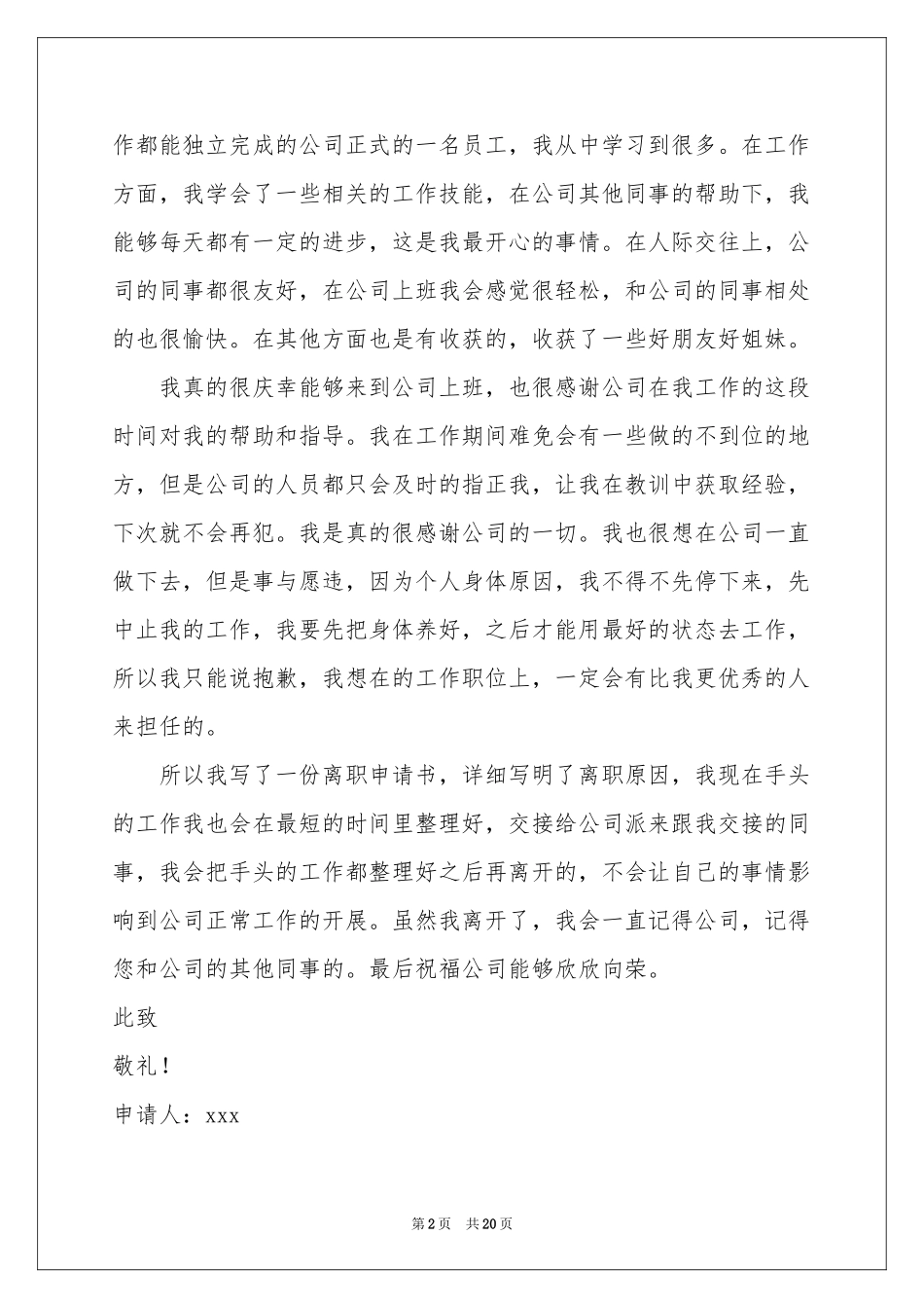 个人原因离职申请书15篇_第2页