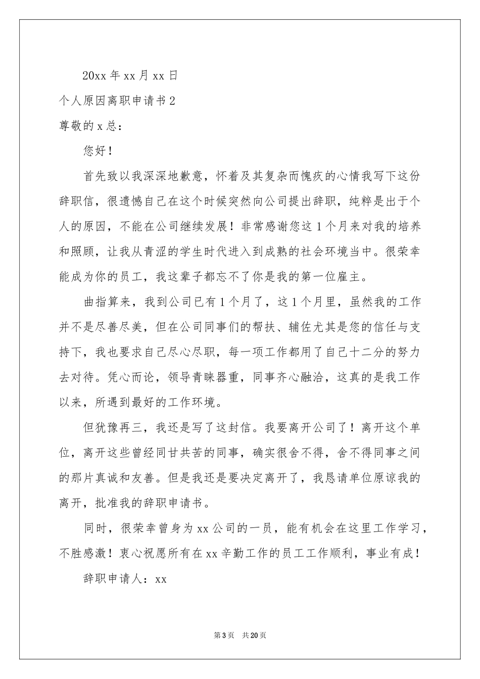 个人原因离职申请书15篇_第3页