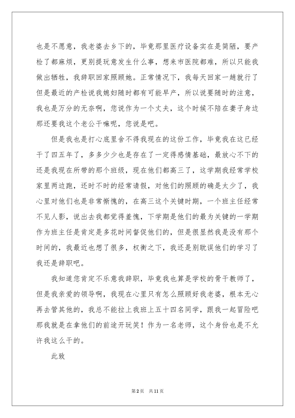 个人原因的辞职报告汇总10篇_第2页