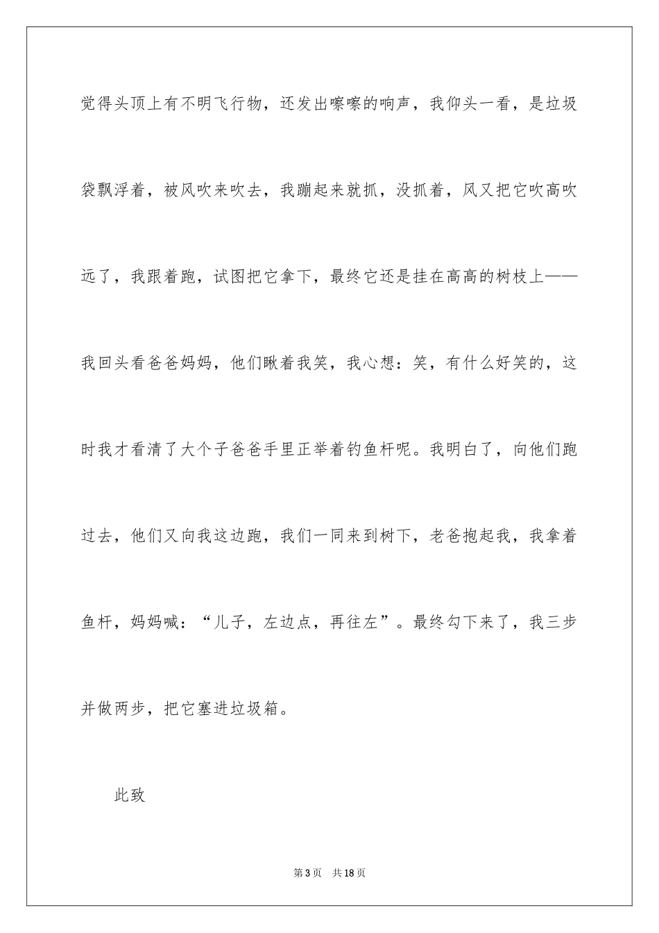 2024低碳生活建议书_83_第3页