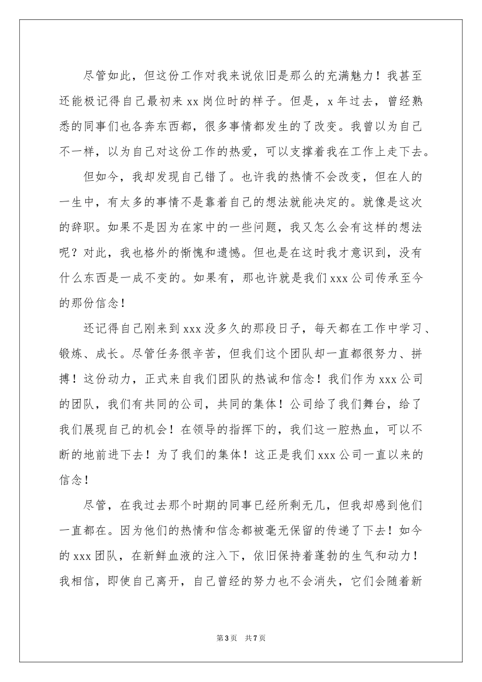 个人原因的辞职报告集合6篇_第3页