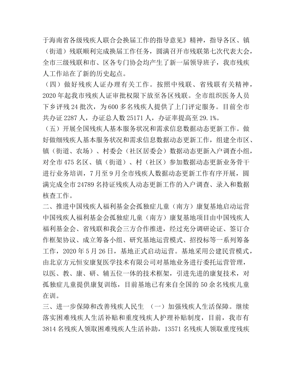 残联2020年度工作总结5篇 _第2页