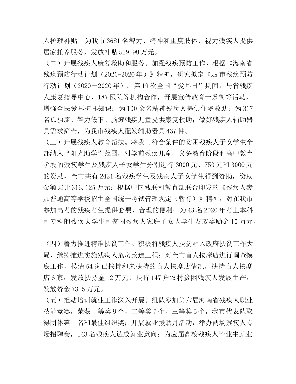 残联2020年度工作总结5篇 _第3页