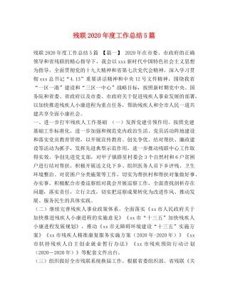 残联2020年度工作总结5篇 