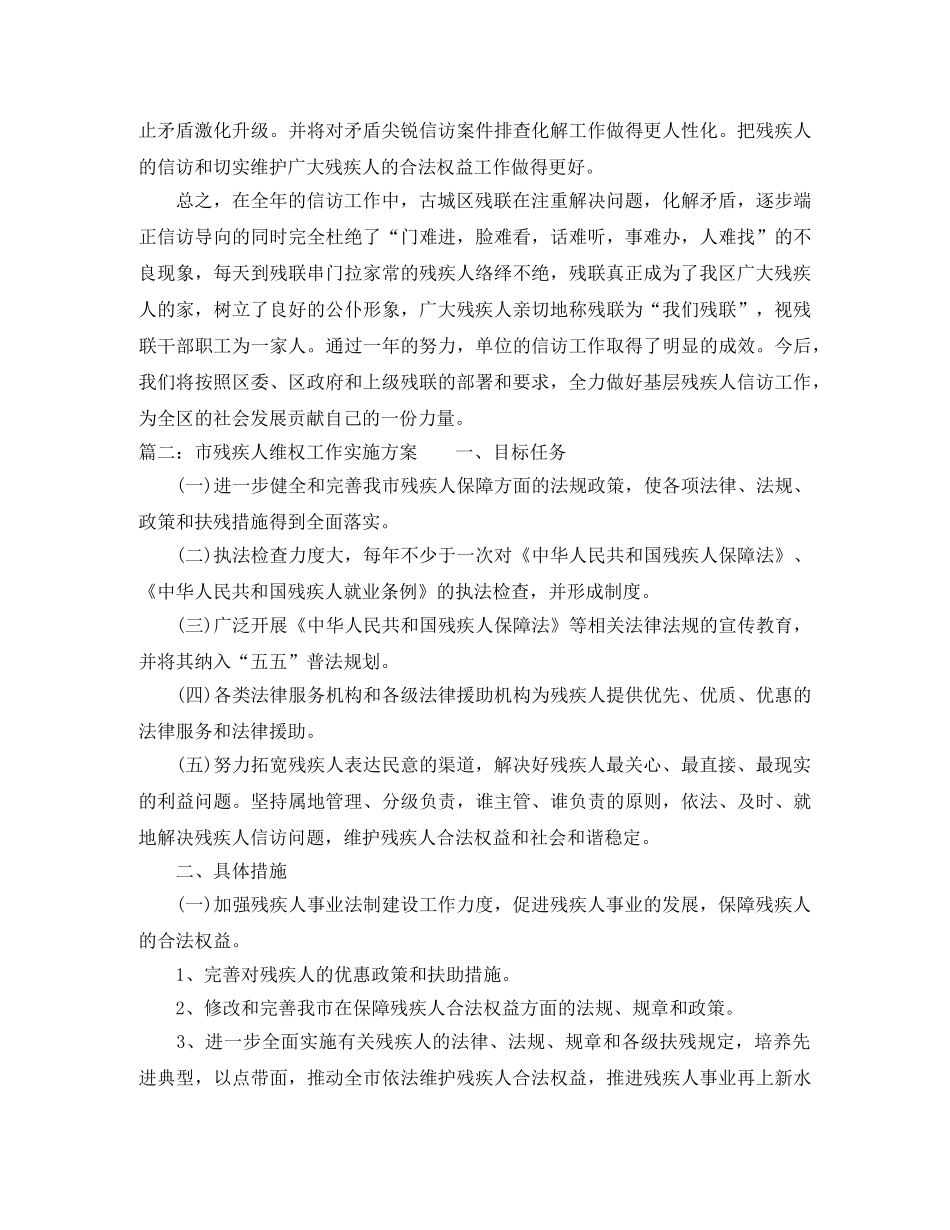 残疾人联合会群众及信访工作总结 _第3页