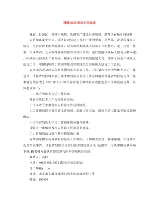 残联2020信访工作总结 