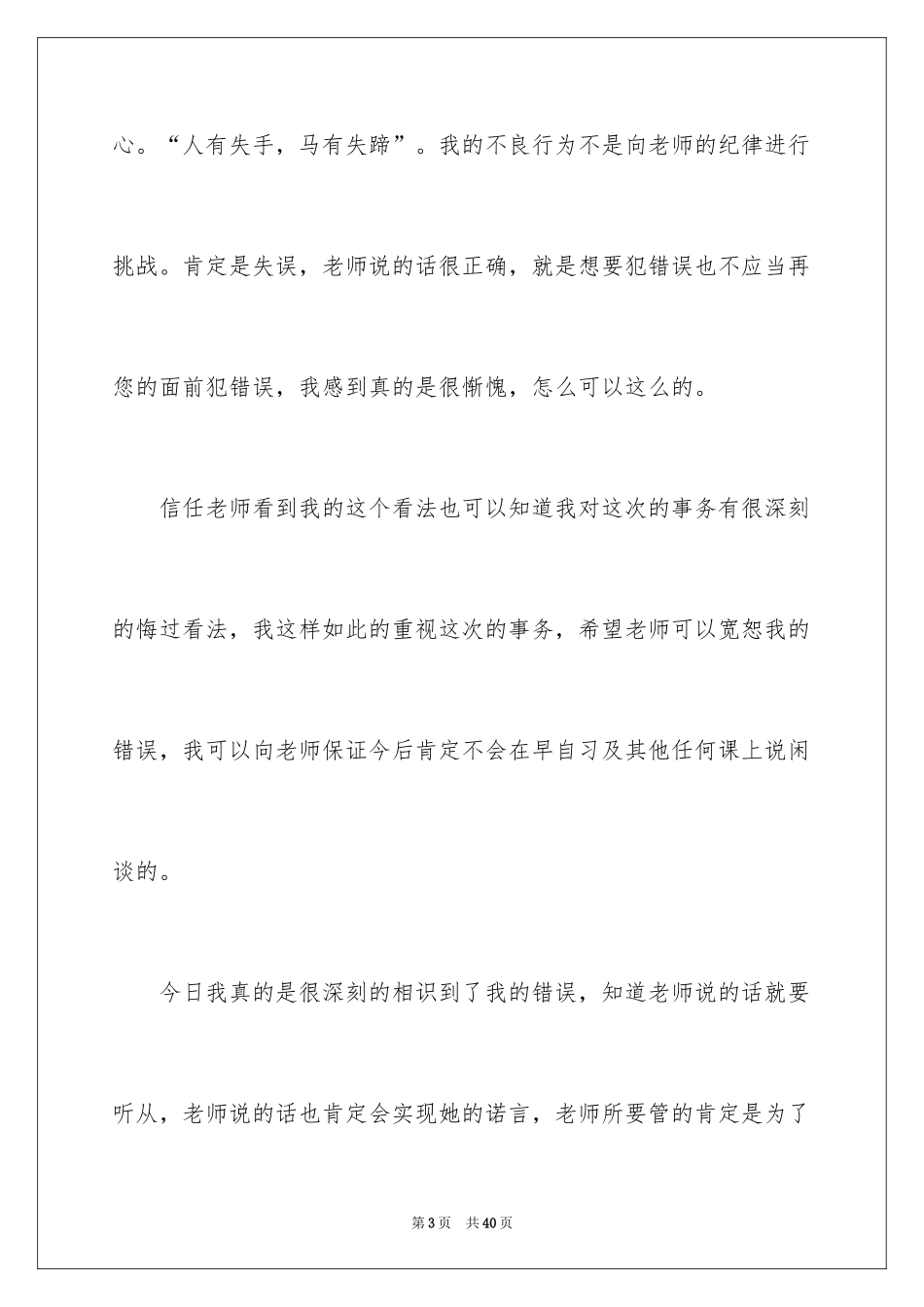 2024万能检讨书_93_第3页