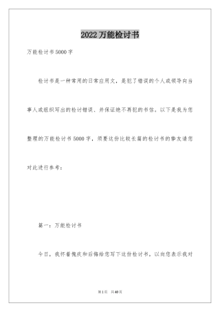 2024万能检讨书_93