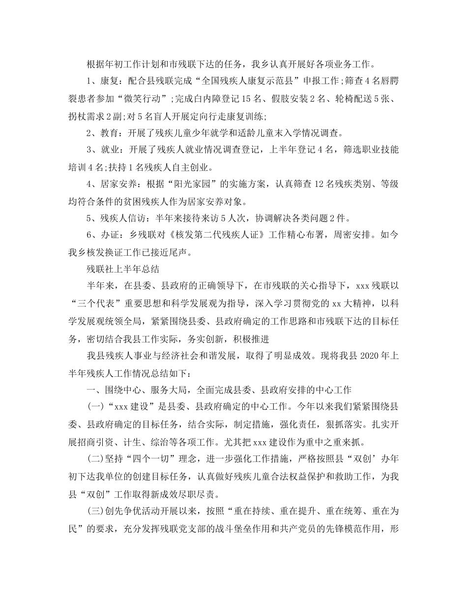 残联上半年的工作总结 _第2页