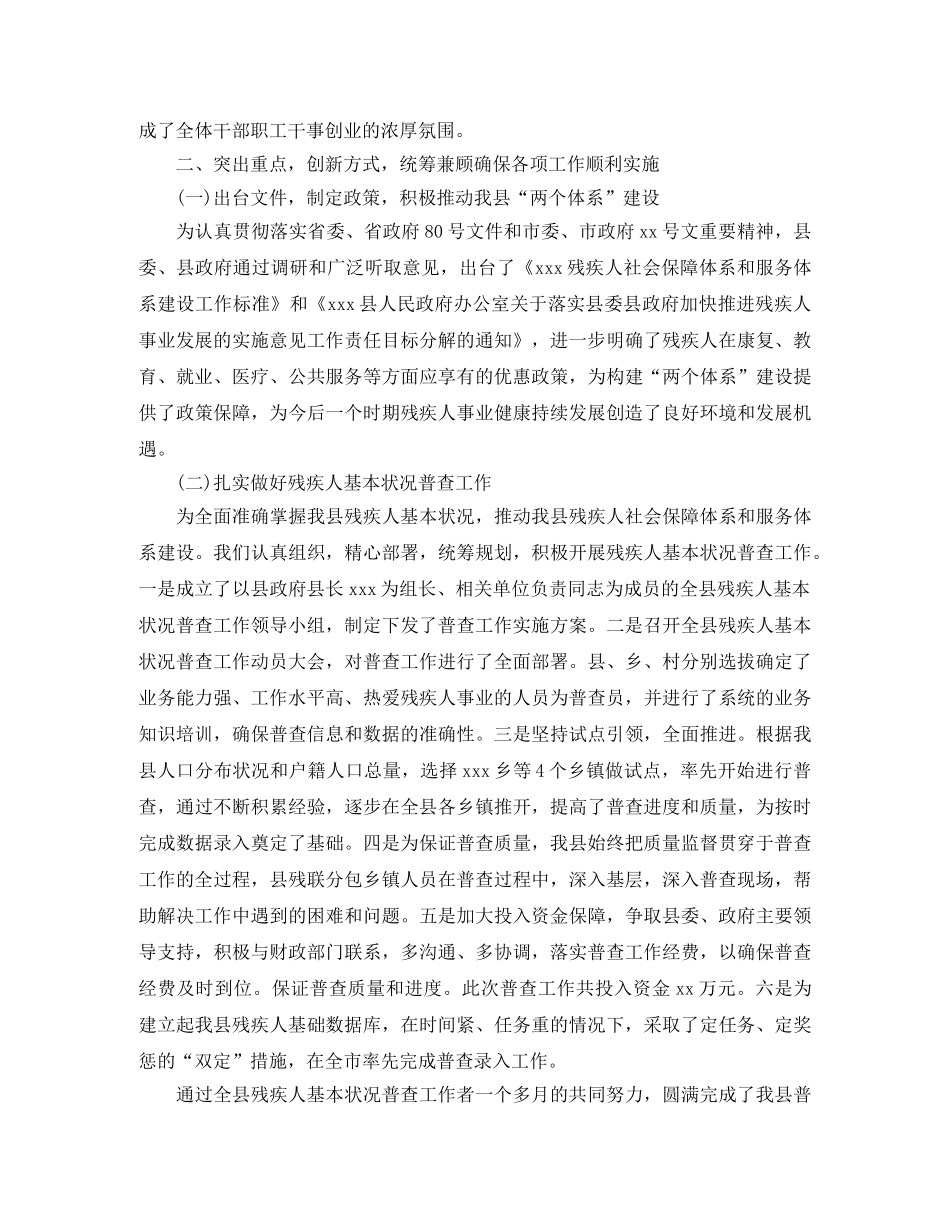 残联上半年的工作总结 _第3页