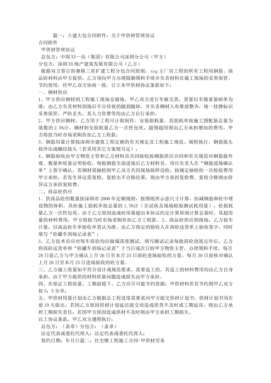 建筑合同-甲供材(标准版)_第1页