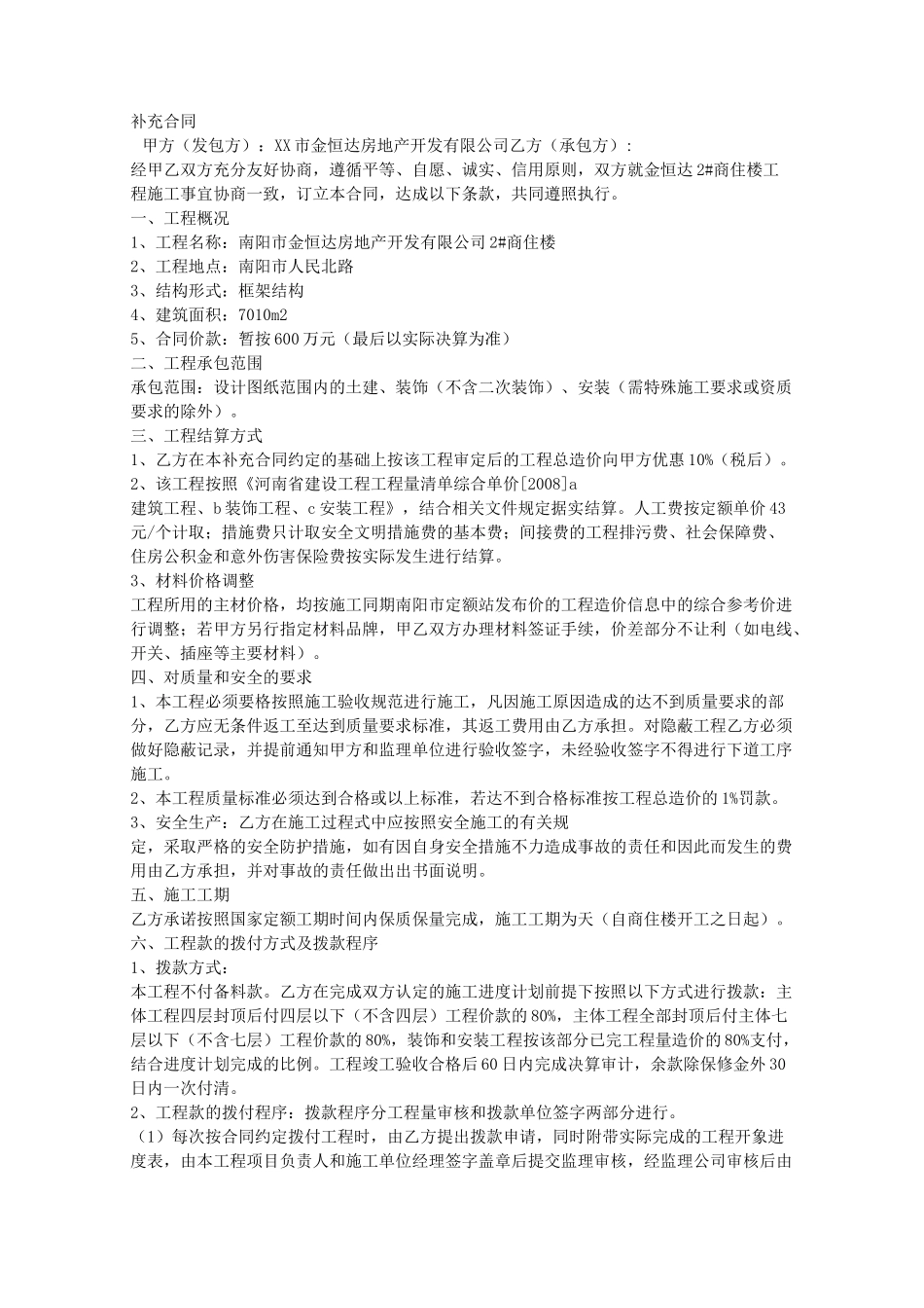 建筑合同-甲供材(标准版)_第2页