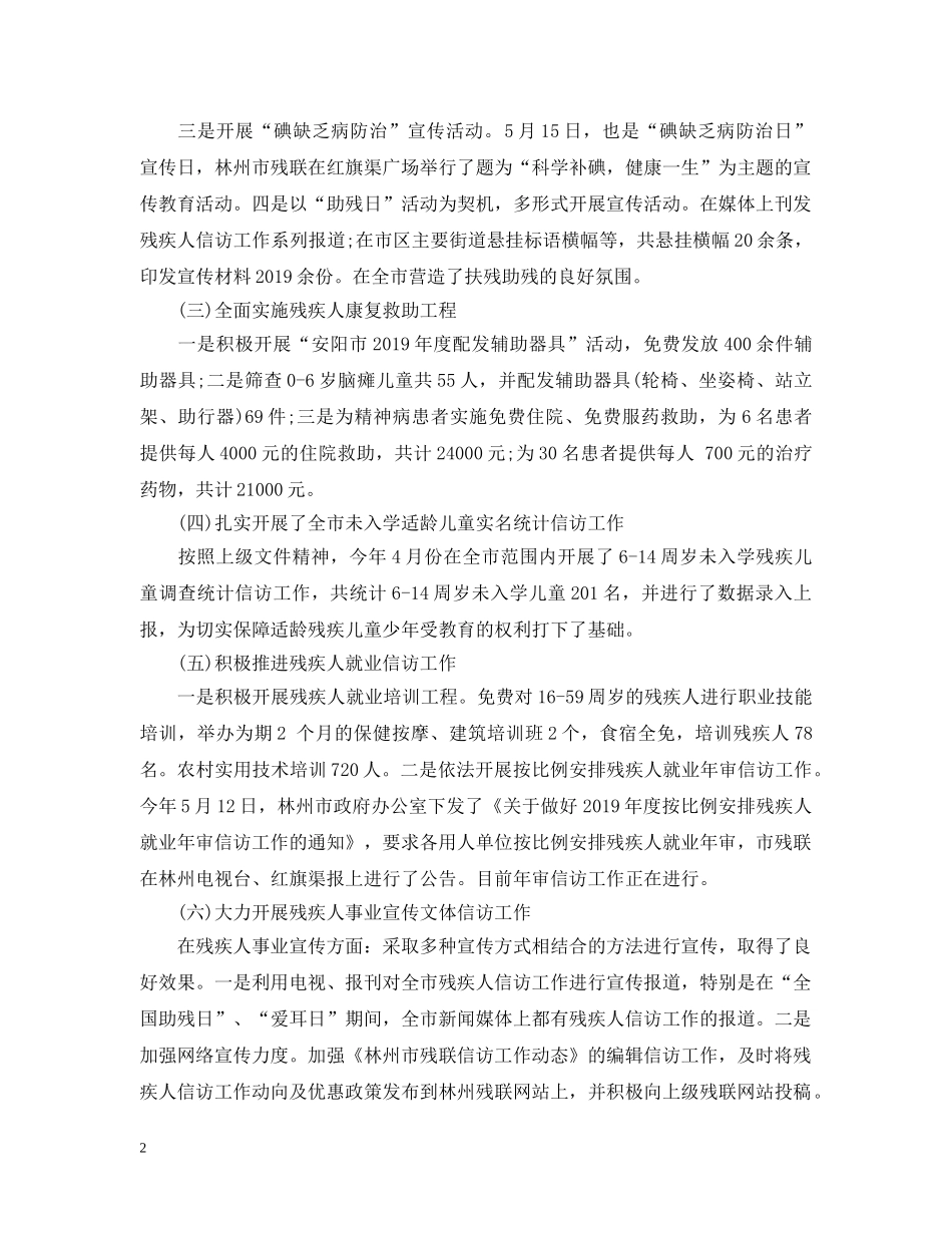 残疾人联合会20XX年信访信访工作总结和2020年信访工作计划 _第2页