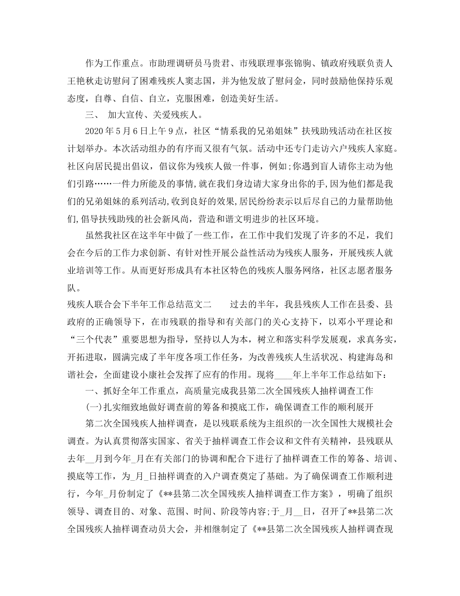 残疾人联合会下半年工作总结范文 _第2页