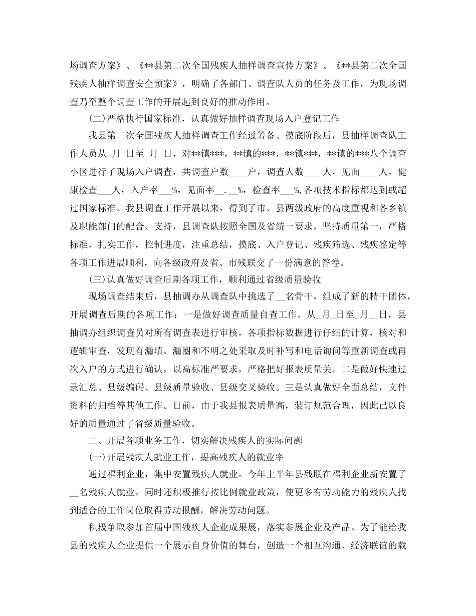 残疾人联合会下半年工作总结范文 _第3页