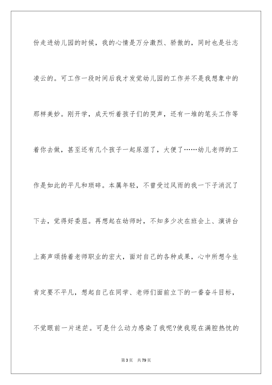 2024优秀的幼儿教师演讲稿_第3页