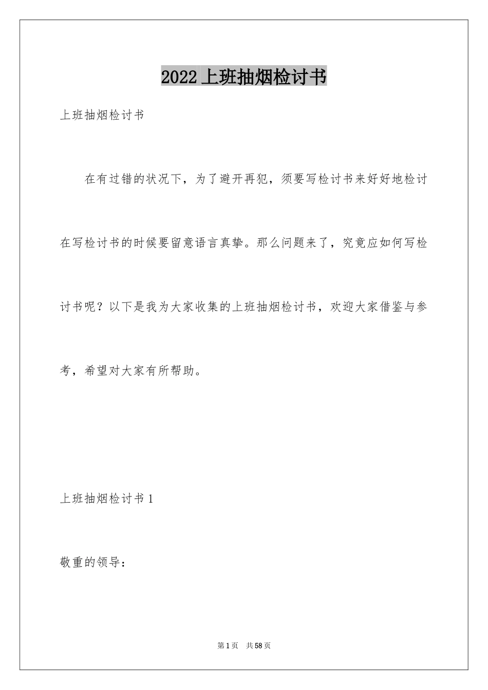 2024上班抽烟检讨书_5_第1页