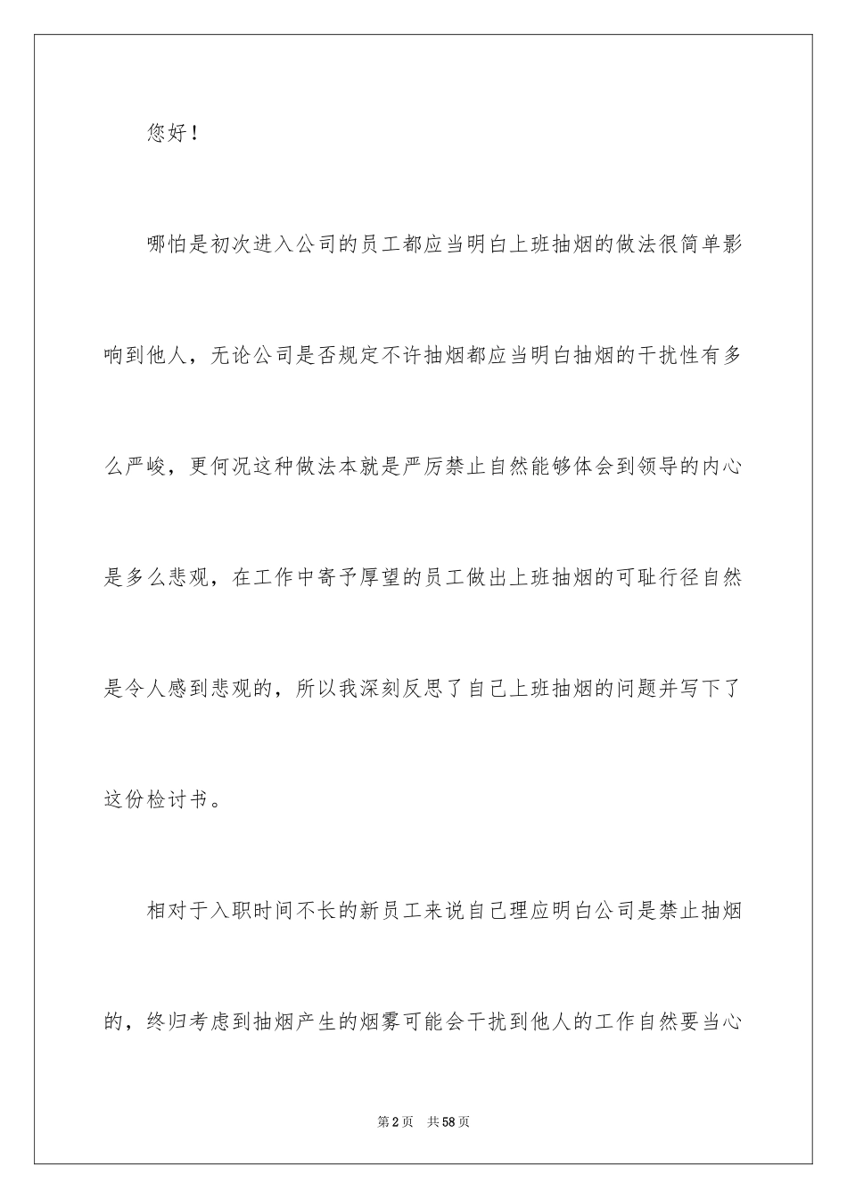 2024上班抽烟检讨书_5_第2页
