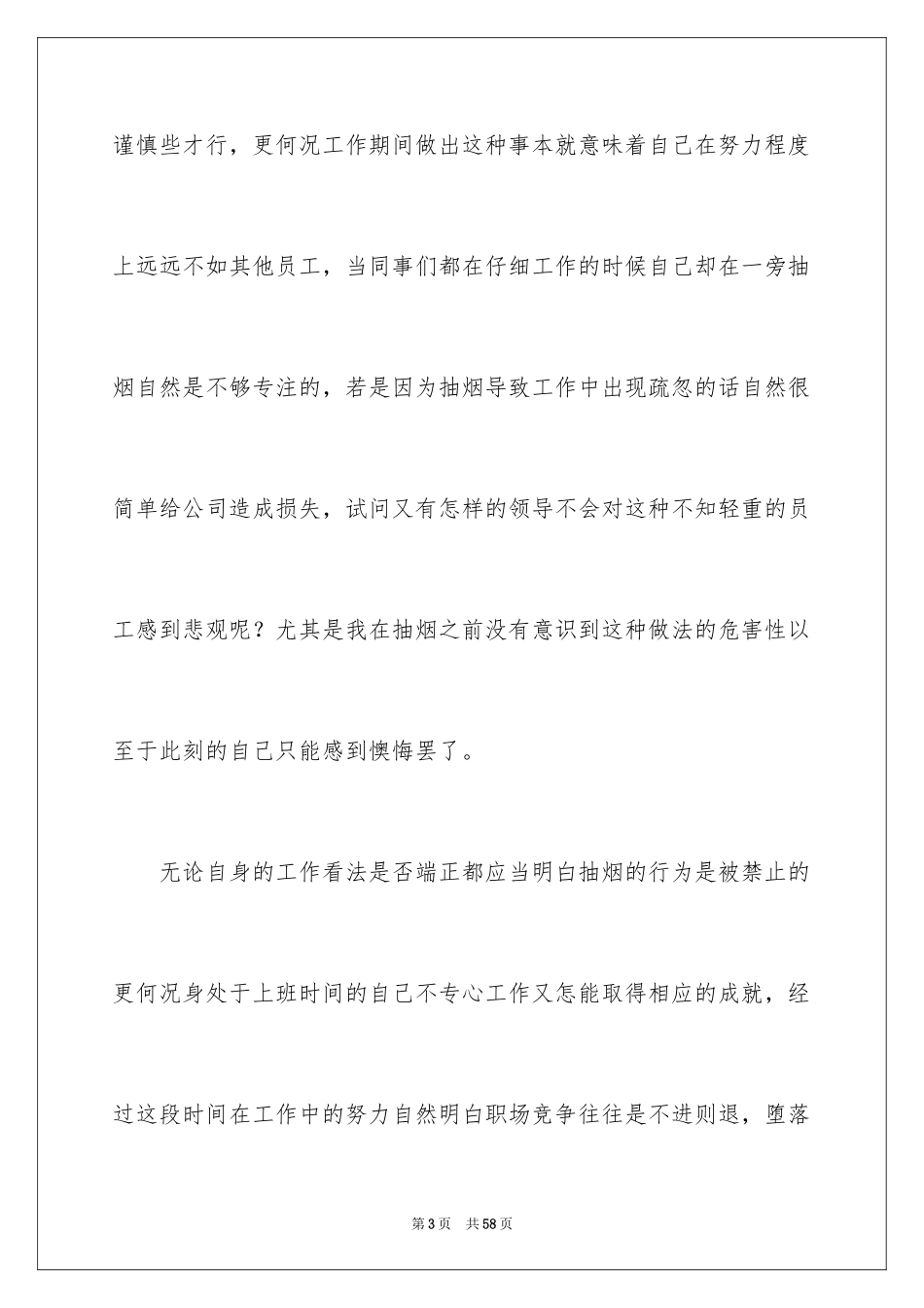 2024上班抽烟检讨书_5_第3页