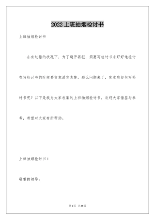 2024上班抽烟检讨书_5