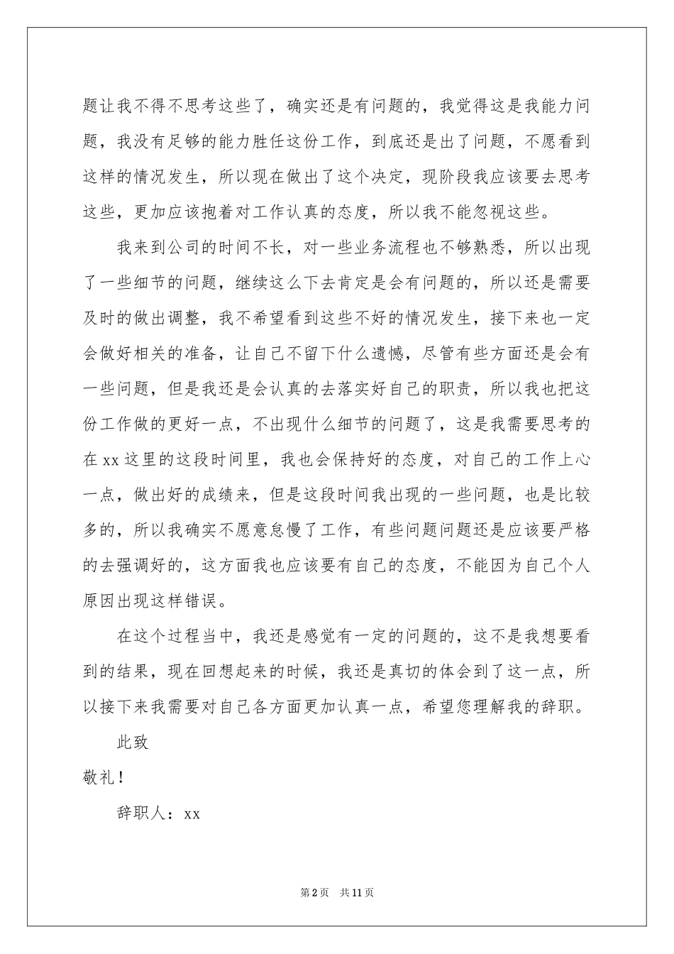 个人原因的辞职报告模板集合七篇_第2页