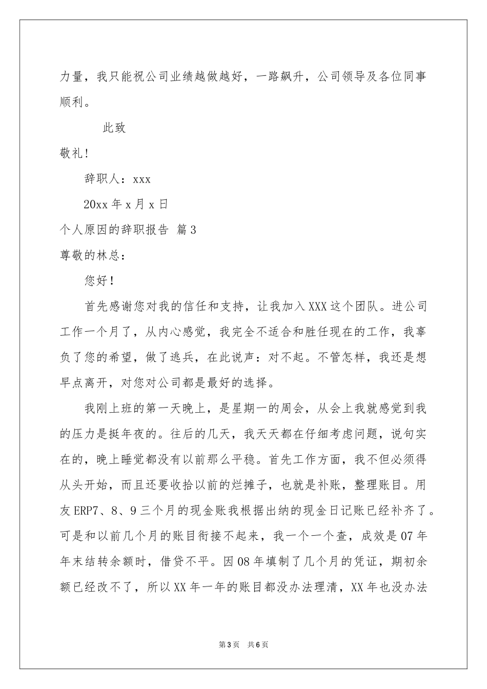 个人原因的辞职报告模板5篇_第3页