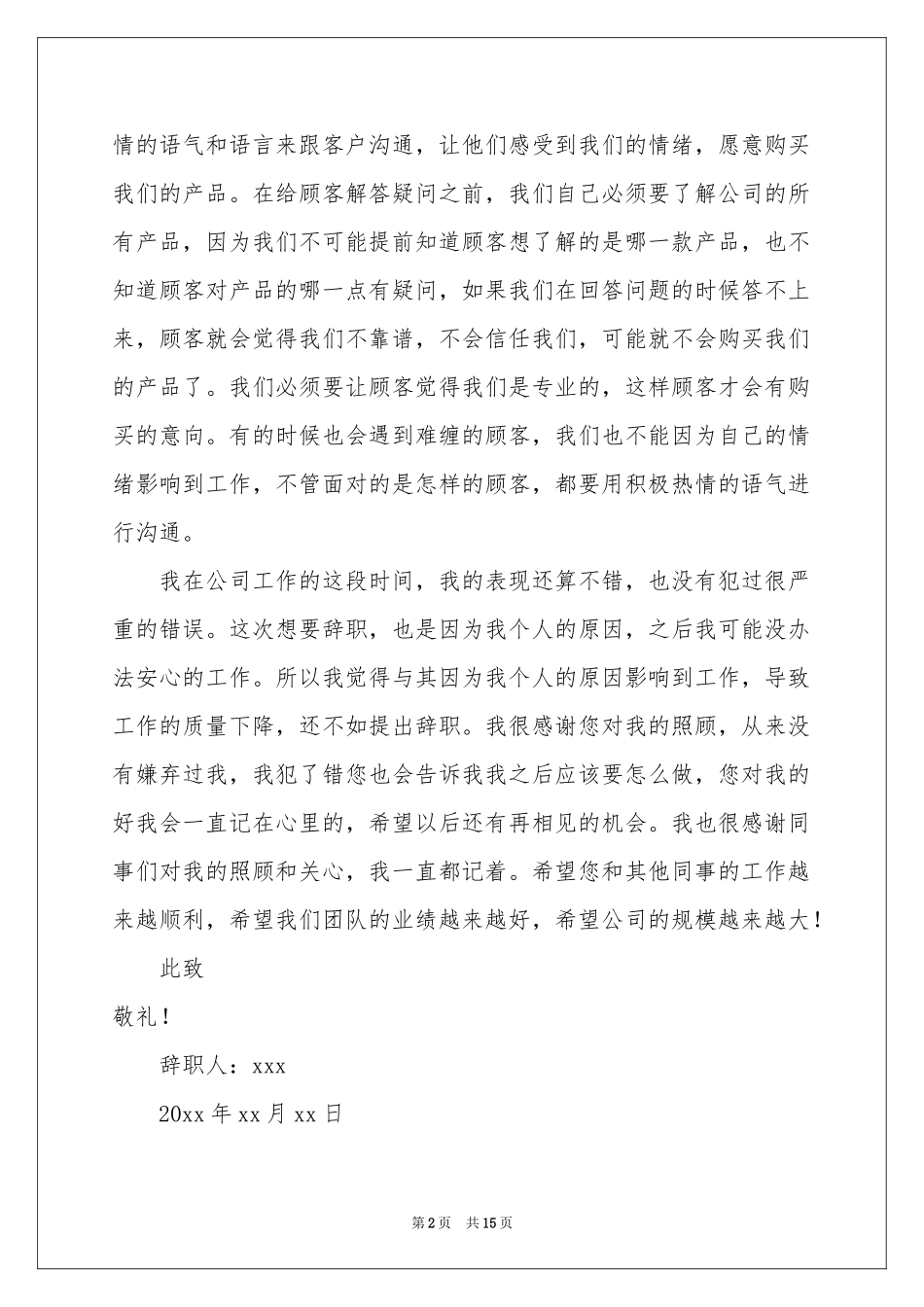 个人原因的辞职报告合集10篇_第2页