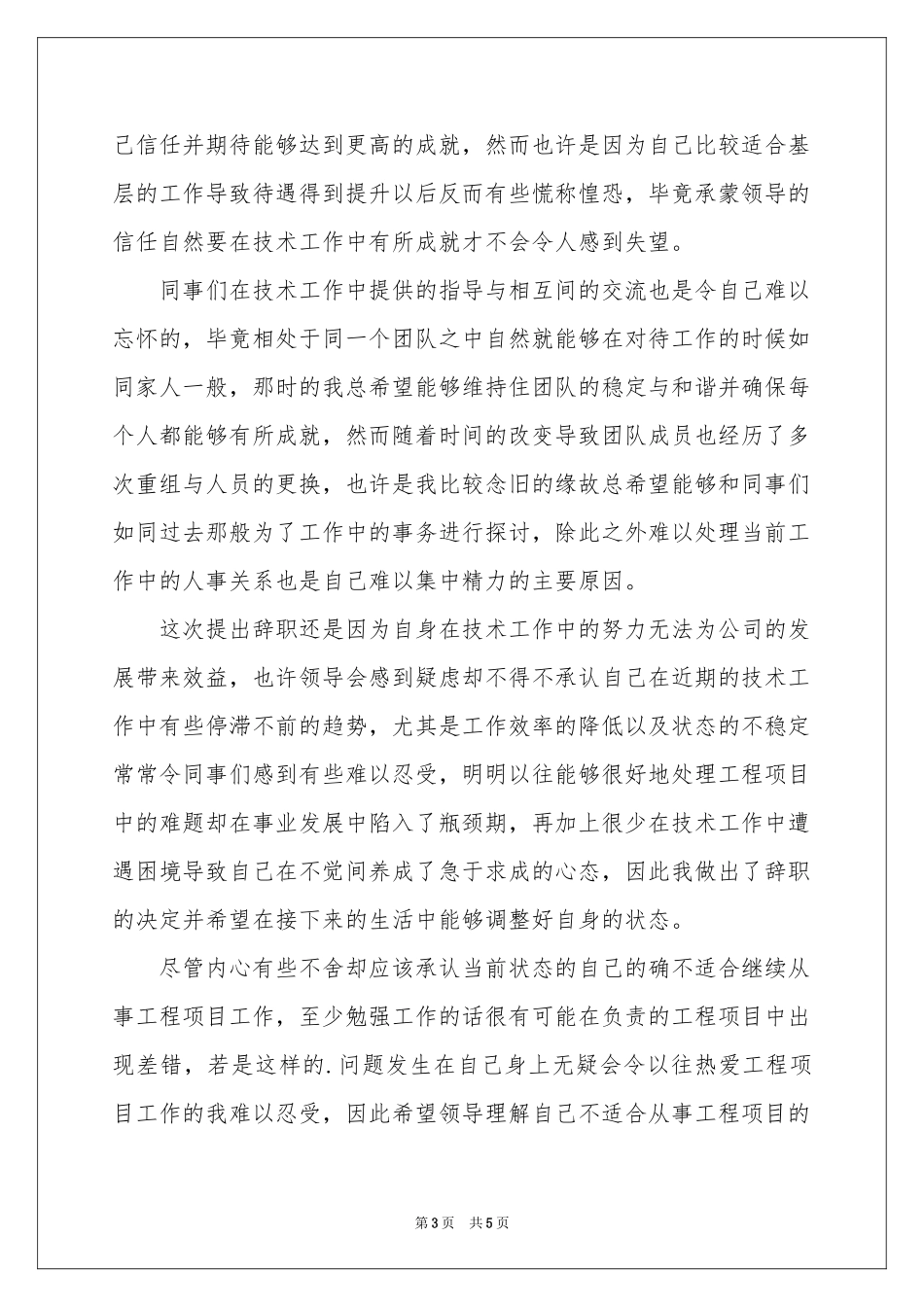 个人原因的辞职报告三篇_第3页