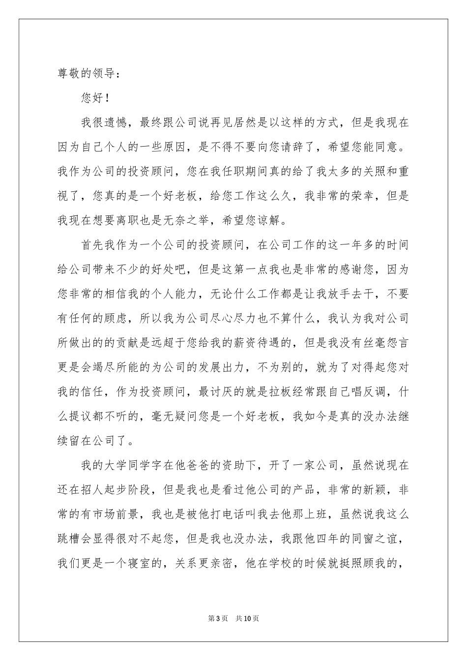 个人原因的辞职报告合集7篇_第3页