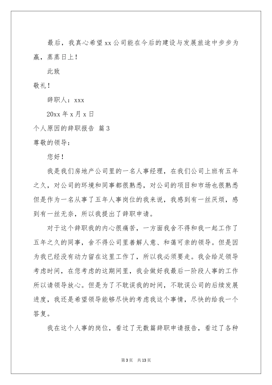 个人原因的辞职报告合集十篇_第3页