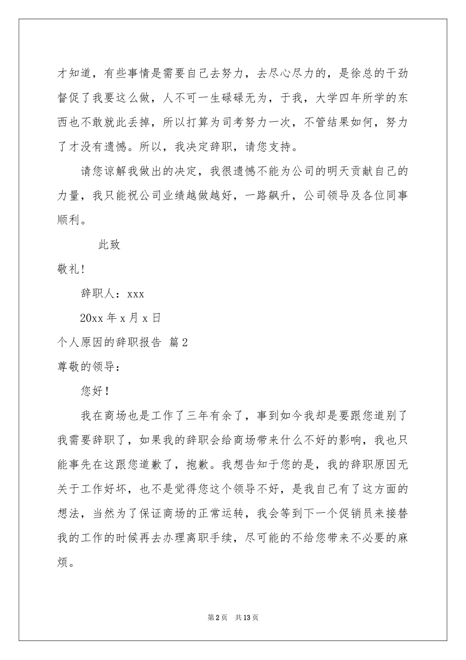 个人原因的辞职报告9篇_第2页