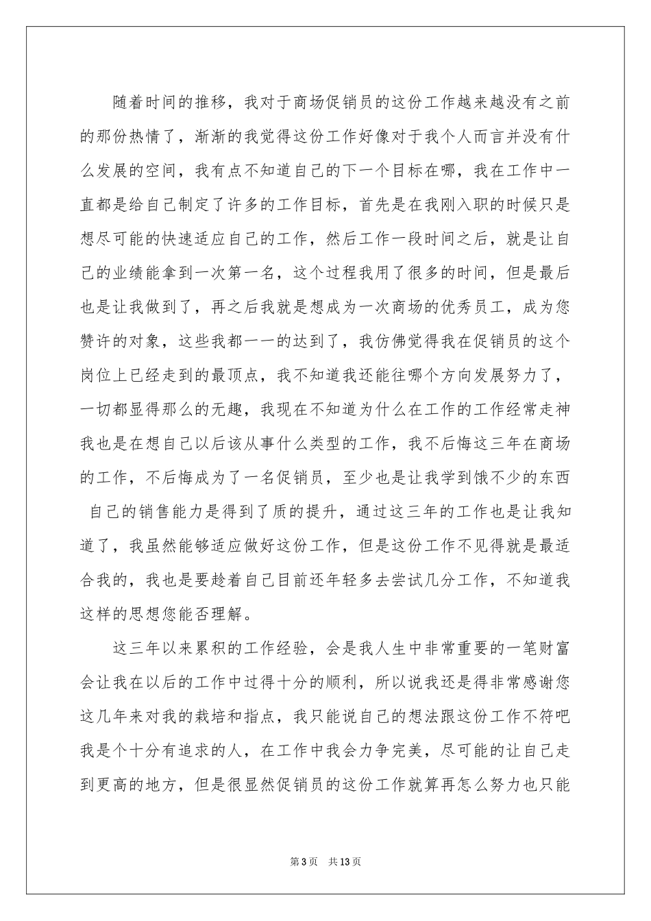 个人原因的辞职报告9篇_第3页