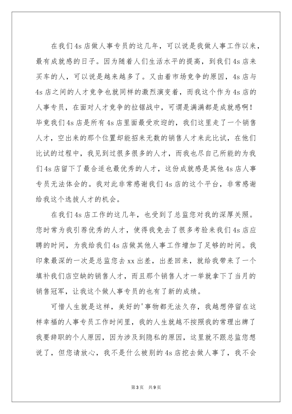 个人原因的辞职报告7篇_第3页