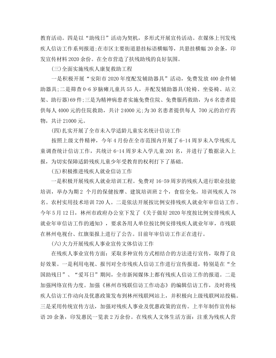 残疾人联合会2020年信访信访工作总结和2020年信访工作计划 _第2页