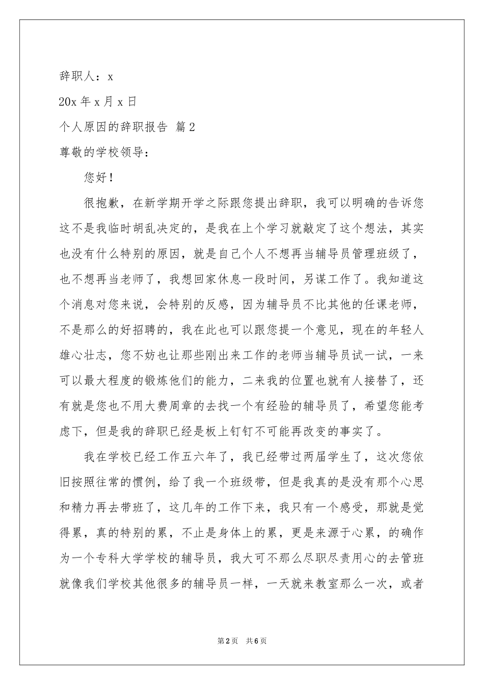个人原因的辞职报告4篇_第2页