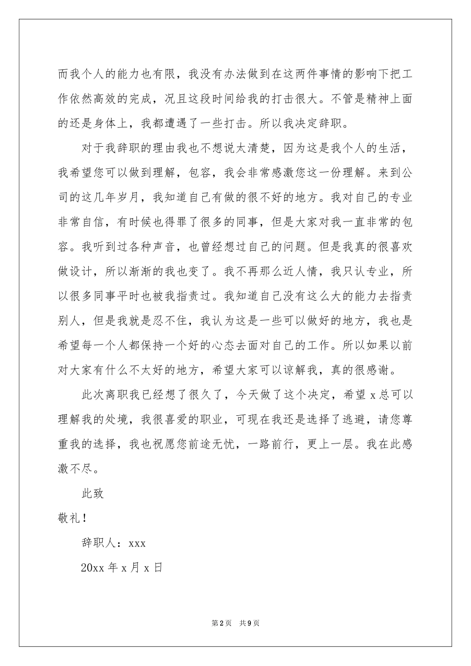 个人原因的辞职报告6篇_第2页