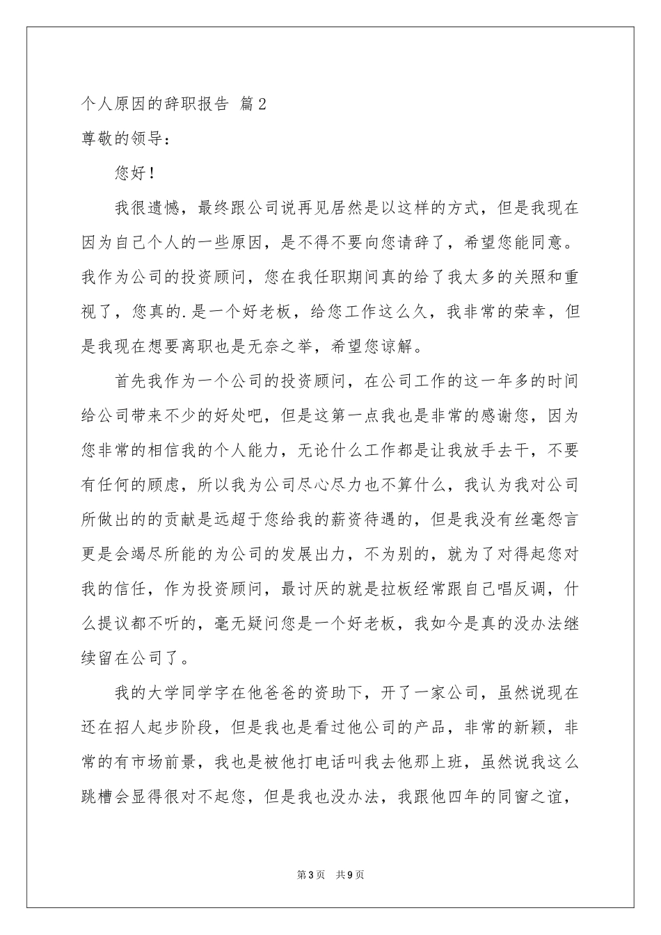 个人原因的辞职报告6篇_第3页