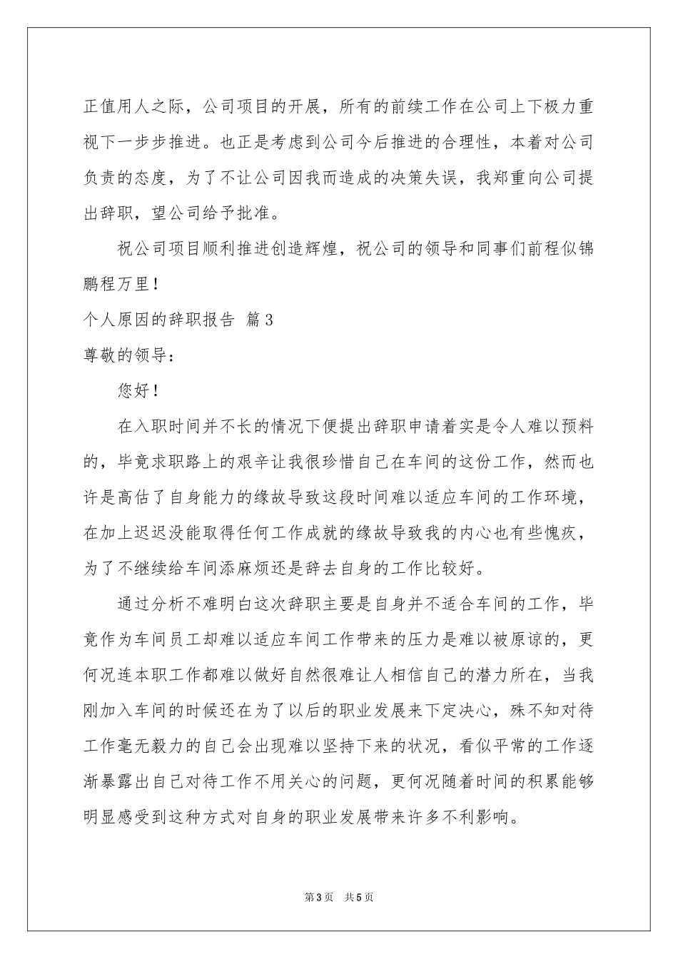 个人原因的辞职报告四篇_第3页