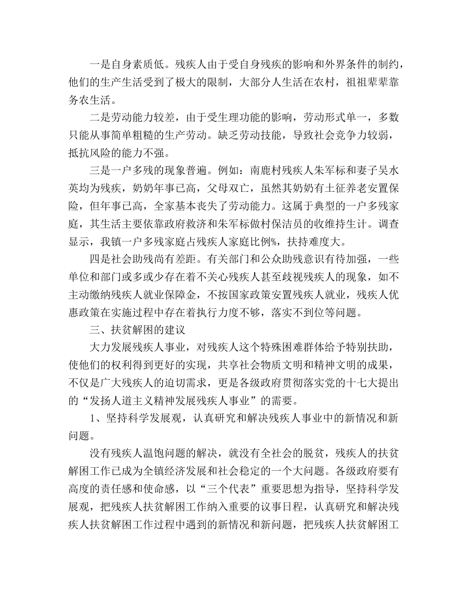 残疾人扶贫工作总结范文 _第2页