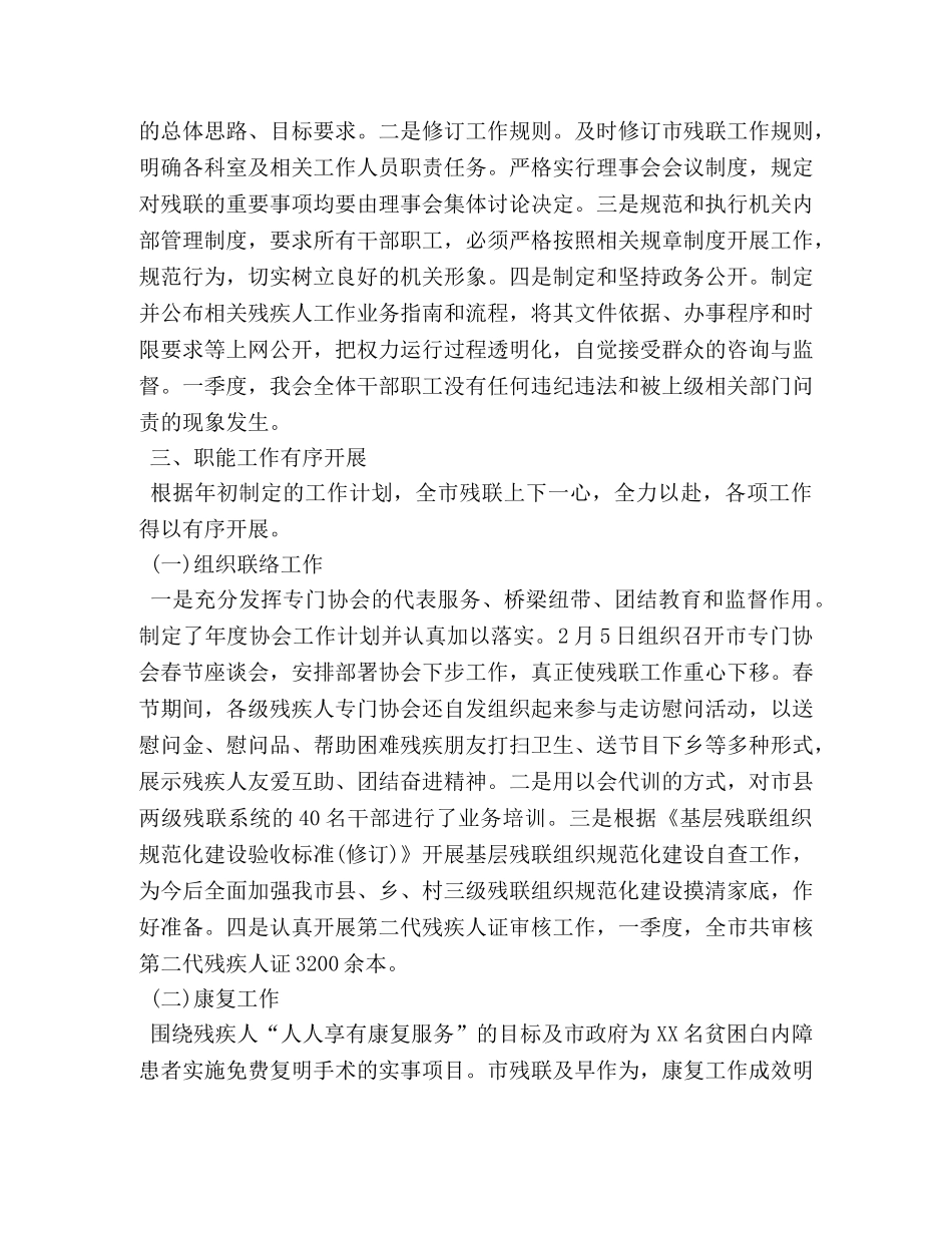 残疾人联合会2020年第一季度工作总结及第二季度工作重点 _第2页