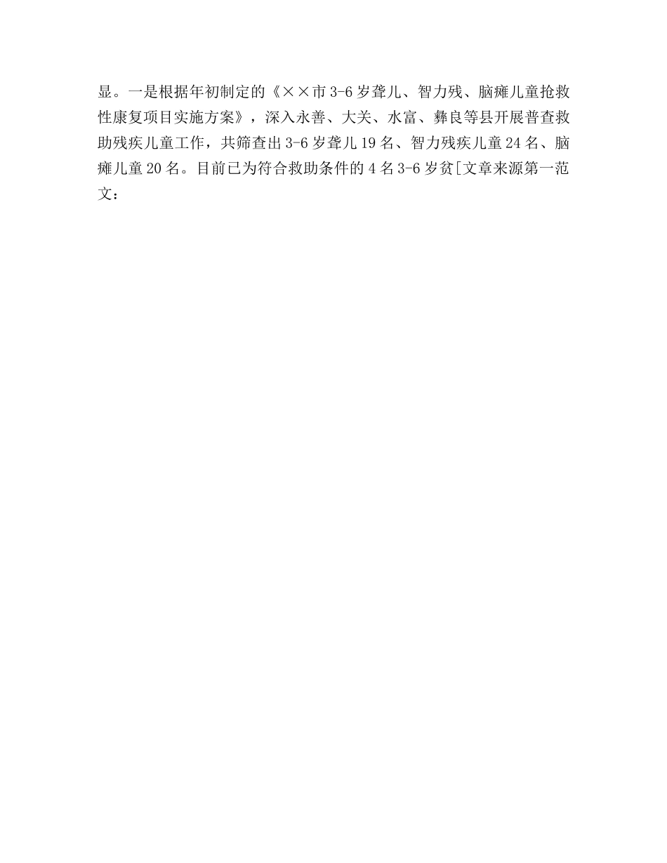 残疾人联合会2020年第一季度工作总结及第二季度工作重点 _第3页