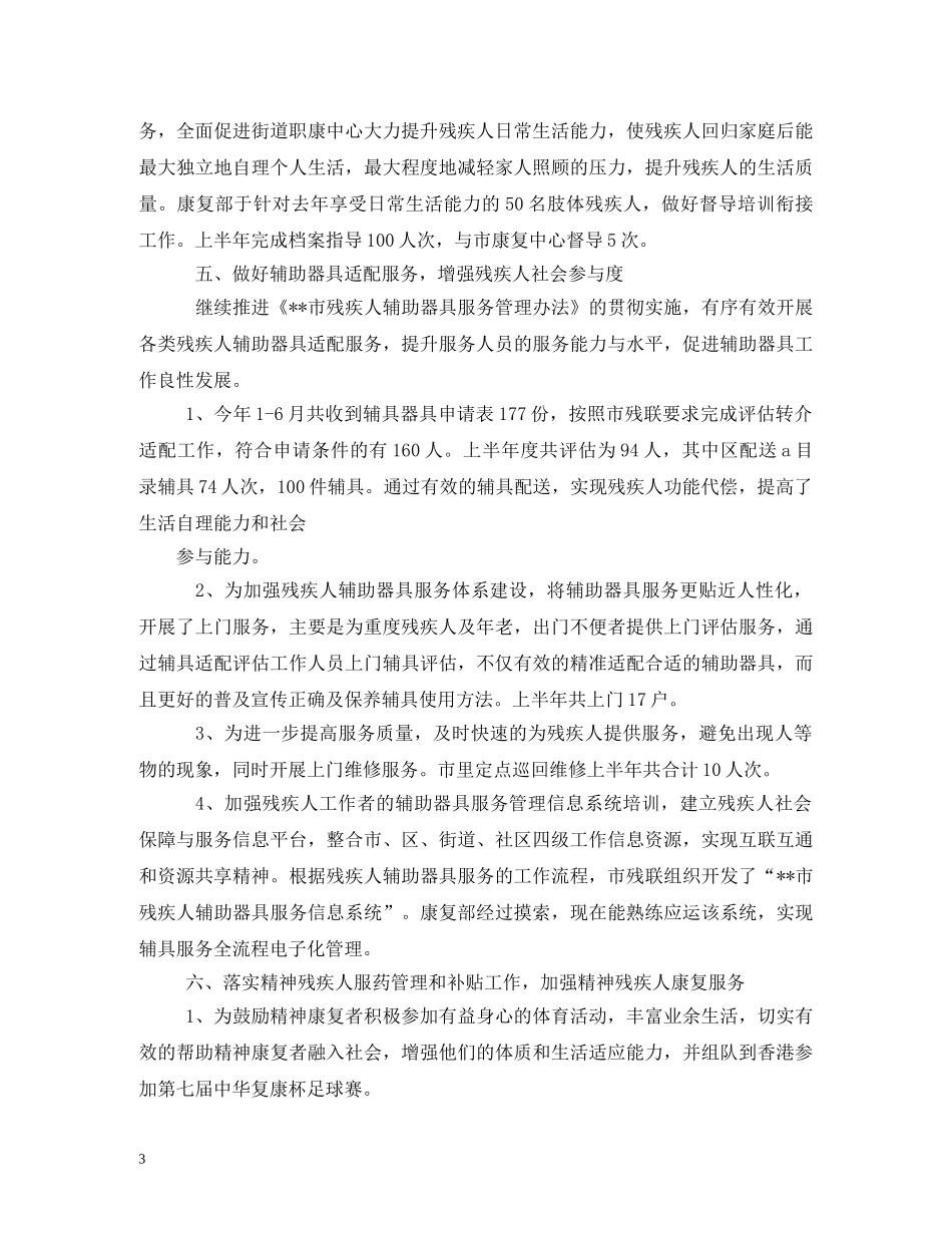 残疾人综合服务中心康复部2020年下半年工作计划 _第3页