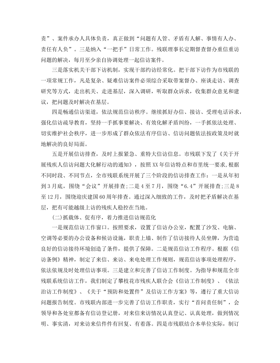 残疾人年度信访工作总结 _第2页