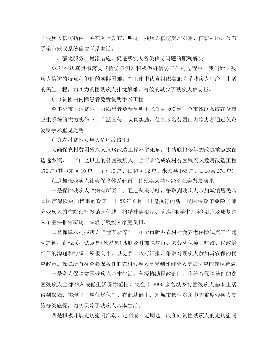 残疾人年度信访工作总结 _第3页