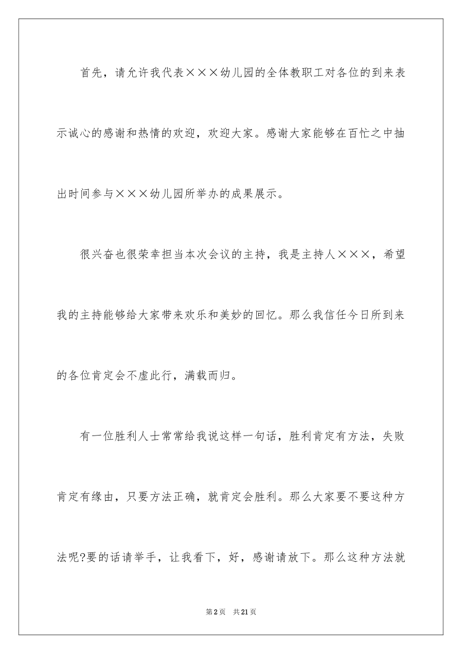 2024优秀开场主持词_3_第2页