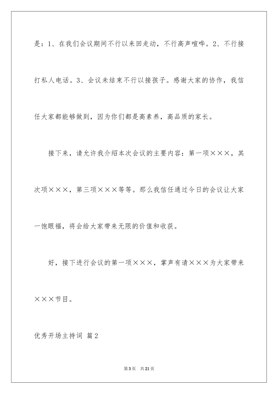 2024优秀开场主持词_3_第3页